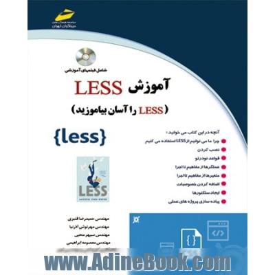 آموزش LESS :LESS را آسان بیاموزید