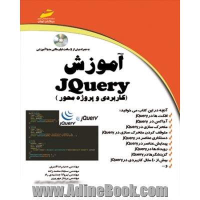 آموزش JQUERY