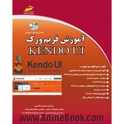 آموزش فریم ورک Kendo UI (الزامات، مفاهیم و آموزشهای کاربردی)