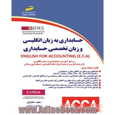 حسابداری به زبان انگلیسی و زبان تخصصی حسابداری = English for accountaing (E.F.A)