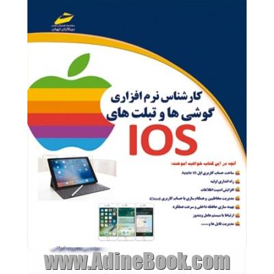 کارشناس نرم افزاری گوشی ها و تبلت های IOS