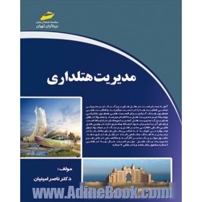 مدیریت هتلداری