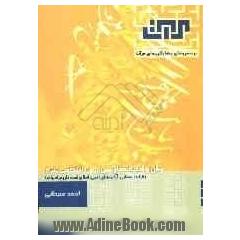 پرسش های چهار گزینه ای مرآت: زبان و ادبیات فارسی پیش دانشگاهی