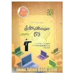 مجموعه ی طبقه بندی شده سیستم عامل (2) رشته های فنی و حرفه ای، کار و دانش و داوطلبان آزمون کاردانی پیوسته "گرایش کامپیوتر" شامل: نکات مهم کنک