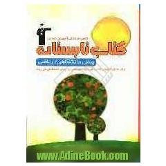 کتاب تابستان پیش دانشگاهی ریاضی: برای دانش آموزانی که از سال سوم به پیش دانشگاهی می روند