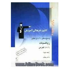 10 سال کنکور ریاضیات رشته ی تجربی: ریاضیات 2 - ریاضیات 3 - هندسه 1 - ریاضی عمومی (جلد دوم): شامل پاسخ تشریحی جلد اول