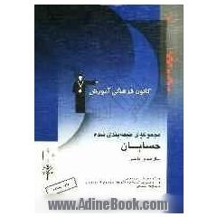 مجموعه ی طبقه بندی شده حسابان سال سوم ریاضی ویژه ی سال تحصیلی 92 - 91