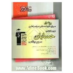 سوال های پرتکرار امتحانی سراسر کشور: دوسالانه ی حسابان سوم ریاضی شامل: 334 سوال با پاسخ تشریحی (در صفحات زوج) و 334 سوال مشابه ...