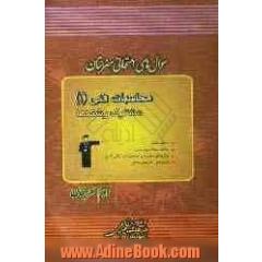 سوال های امتحانی هنرستان محاسبات فنی (1) مشترک رشته ها شامل: درخت دانش، خلاصه ی نکات مهم درسی ...