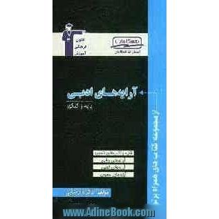 آرایه های ادبی پایه تا کنکور شامل: شرح تک تک آرایه ها در قالب درس، سوال، نکته و تمرین، استخراج و تشریح مهم ترین کنایات، ... 