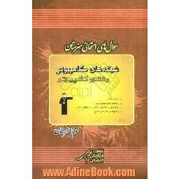 سوال های امتحانی هنرستان شبکه های کامپیوتری رشته ی کامپیوتر شامل: درخت دانش خلاصه ی نکات مهم دسی 300 سوال امتحان های نهایی کشور...