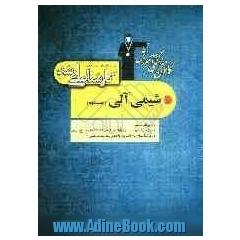 مجموعه کتاب های طبقه بندی شده کارشناسی ارشد شیمی آلی: قابل استفاده ی داوطلبان آزمون های ورودی کارشناسی ارشد مجموعه ی شیمی