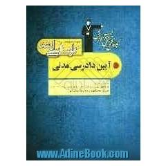 مجموعه کتاب های طبقه بندی شده کارشناسی ارشد آیین دادرسی مدنی: قابل استفاده ی داوطلبان آزمون های ورودی کارشناسی ارشد و دکترای حقوق ...