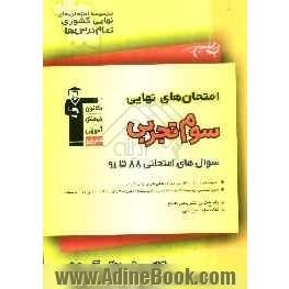 امتحان های نهایی سوم تجربی: سوال های امتحانی 88 تا 91 همراه با پاسخ تشریحی