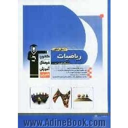 10 سال کنکور ریاضیات رشته ی تجربی: ریاضیات 2 - ریاضیات 3 - هندسه 1 - ریاضی عمومی: شامل سوال ها همراه با پاسخ کلیدی: 1450 پرسش چهارگزینه ای ا