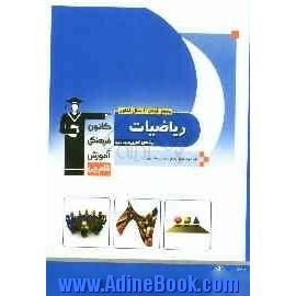 پاسخ نامه ی 10 سال کنکور ریاضیات رشته ی تجربی: ریاضیات 2- ریاضیات 3- هندسه 1- ریاضی عمومی