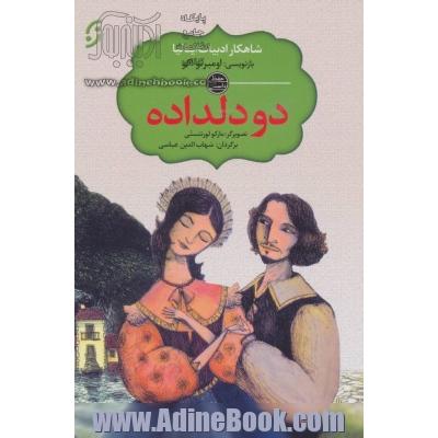 داستان دو دلداده