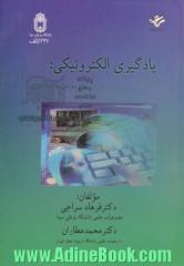 یادگیری الکترونیکی: مبانی، طراحی، اجرا و ارزشیابی