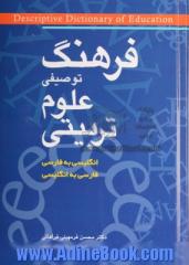 فرهنگ توصیفی علوم تربیتی: انگلیسی به فارسی، فارسی به انگلیسی