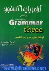 گرامر پایه آکسفورد براساس Grammar three