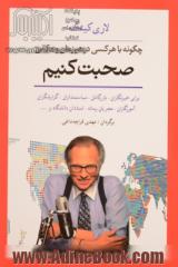 چگونه با هر کسی در هر زمان و مکانی صحبت کنیم: رازهای برقراری ارتباط موفق