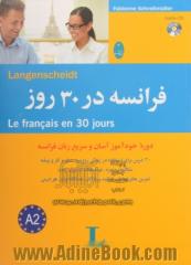 فرانسه در 30 روز = Le Francais en 30 jours