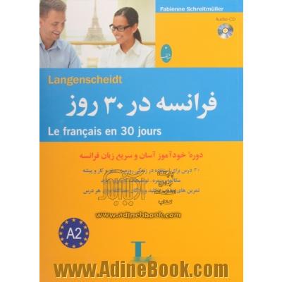 فرانسه در 30 روز = Le Francais en 30 jours