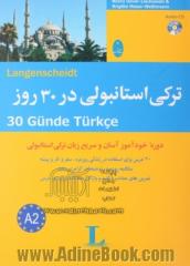 ترکی استانبولی در 30 روز