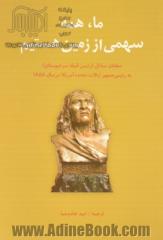 ما، همه سهمی از زمین هستیم: سخنان رئیس سیاتل به رئیس جمهور ایالت متحده امریکا در سال 1855