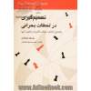 تصمیم گیری در لحظات بحرانی: راهنمای انتخاب حرکات کاندیدا و ماهیت آنها