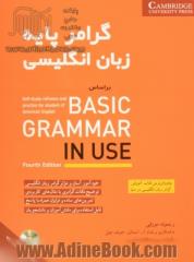 گرامر پایه زبان انگلیسی بر اساس Basic grammar in USE