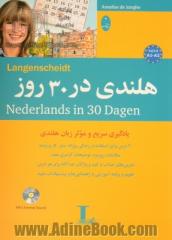 هلندی در 30 روز = Nederlands in 30 dagen