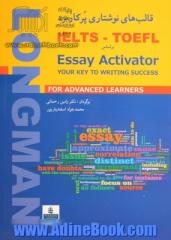 قالب های نوشتاری پرکاربرد IELTS - TOEFL بر اساس Essay activator your key writing success