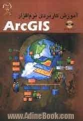 آموزش کاربردی نرم افزار ArcGIS