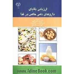 ارزیابی بقایای داروهای دامی خاص در غذا: سی و چهارمین گزارش کمیته تخصصی مشترک FAO/WHO در مورد افزودنی های غذا