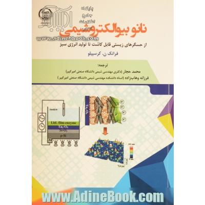 نانوبیوالکتروشیمی: از حسگرهای زیستی قابل کاشت تا تولید انرژی سبز