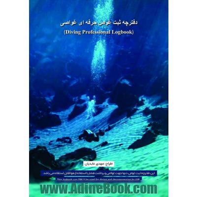 دفترچه ثبت غوص حرفه ای غواصی (Diving professional logbook)