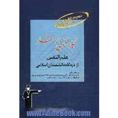 مجموعه کتاب های طبقه بندی شده کارشناسی ارشد علم النفس از دیدگاه دانشمندان اسلامی قابل استفاده داوطلبان آزمون های ورودی ...