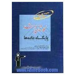 مجموعه کتاب های طبقه بندی شده کارشناسی ارشد پایگاه داده ها: قابل استفاده ی داوطلبان آزمون های ورودی ...