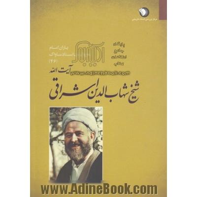 یاران امام به روایت اسناد ساواک