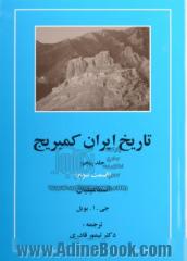 تاریخ ایران کمبریج: جلد پنجم اسماعیلیان قسمت سوم