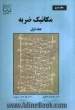 مقدمه ای بر مکانیک ضربه - جلد دوم