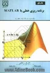 برنامه ریزی خطی با MATLAB