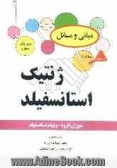 مبانی و مسائل ژنتیک: 450 مسئله حل شده شامل: ژنتیک، ژنتیک انسانی، ژنتیک کلاسیک، ژنتیک مقدماتی...