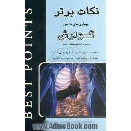 نکات برتر در بیماری های داخلی (گوارش): خلاصه "سسیل اسنشیال 2010 و هاریسون 2012" به همراه راهنمای مطالعه و تست (رفرانس آزمون های پذیرش دستیار و پی