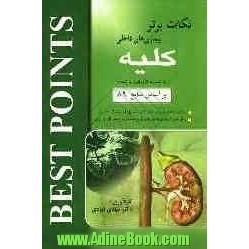 نکات برتر در بیماری های داخلی (کلیه): خلاصه هاریسون 2008 و سسیل اسنشیال 2007 به همراه گایدلاین و تست ...