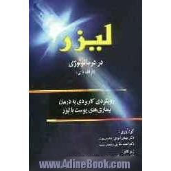 لیزر در درماتولوژی از الف تا ی: رویکردی کاربردی به درمان بیماری های پوست با لیزر