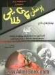 پرسش های طلایی داخلی - کلیه هاریسون و سسیل اسنشیال: مجموعه ای بی نظیر از پرسش های چهارگزینه ای به همراه پاسخ های تشریحی