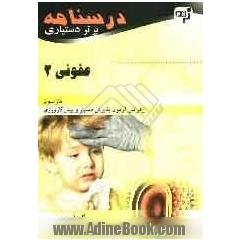 درسنامه برتر دستیاری عفونی: چکیده عفونی هاریسون به همراه مهم ترین نکات مشترک با درس های دیگر