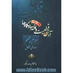 آراء قطعیت یافته دادگاهها در امور مدنی: الزام به تنظیم سند رسمی انتقال